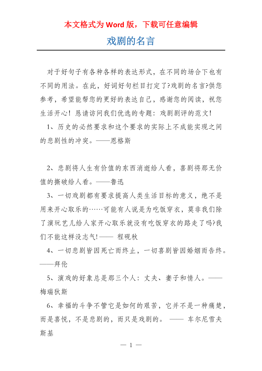 戏剧的名言_第1页