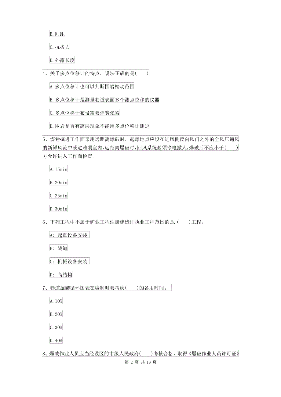 2021-2022年二级建造师《矿业工程管理与实务》检测题A卷(附答案)_第2页