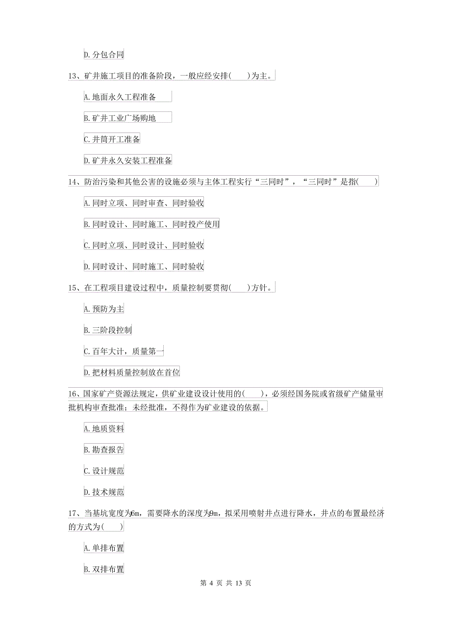 2021-2022年二级建造师《矿业工程管理与实务》检测题A卷(附答案)_第4页