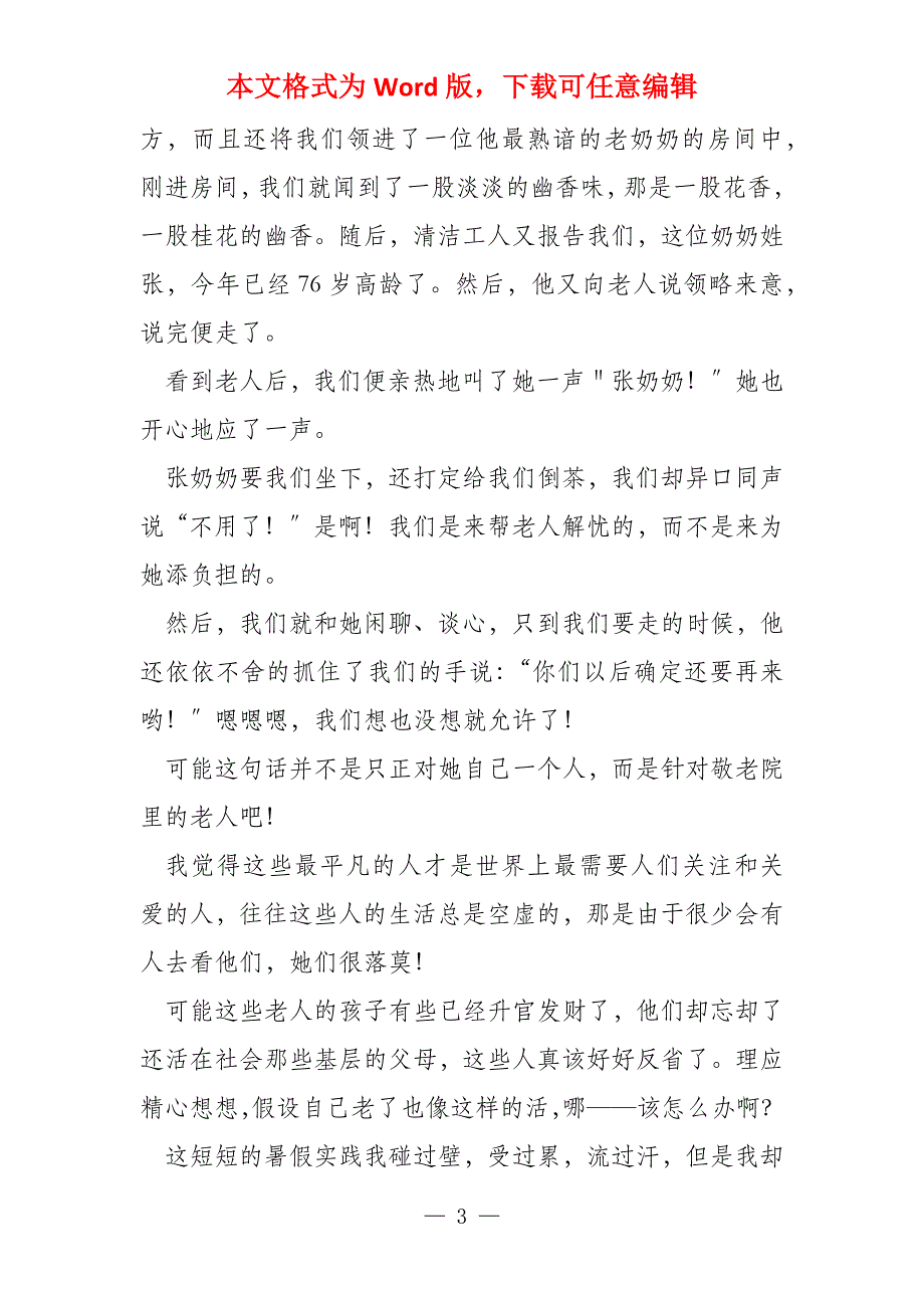 初中学生社会实践活动个人总结_第3页