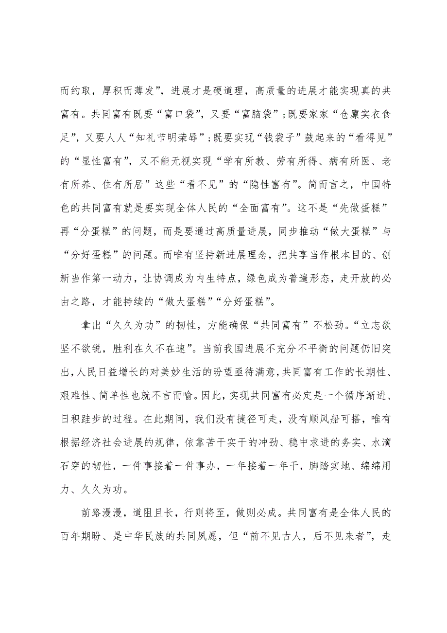 2022年共同富裕征文1500字作文关于共同富裕的论文_第2页