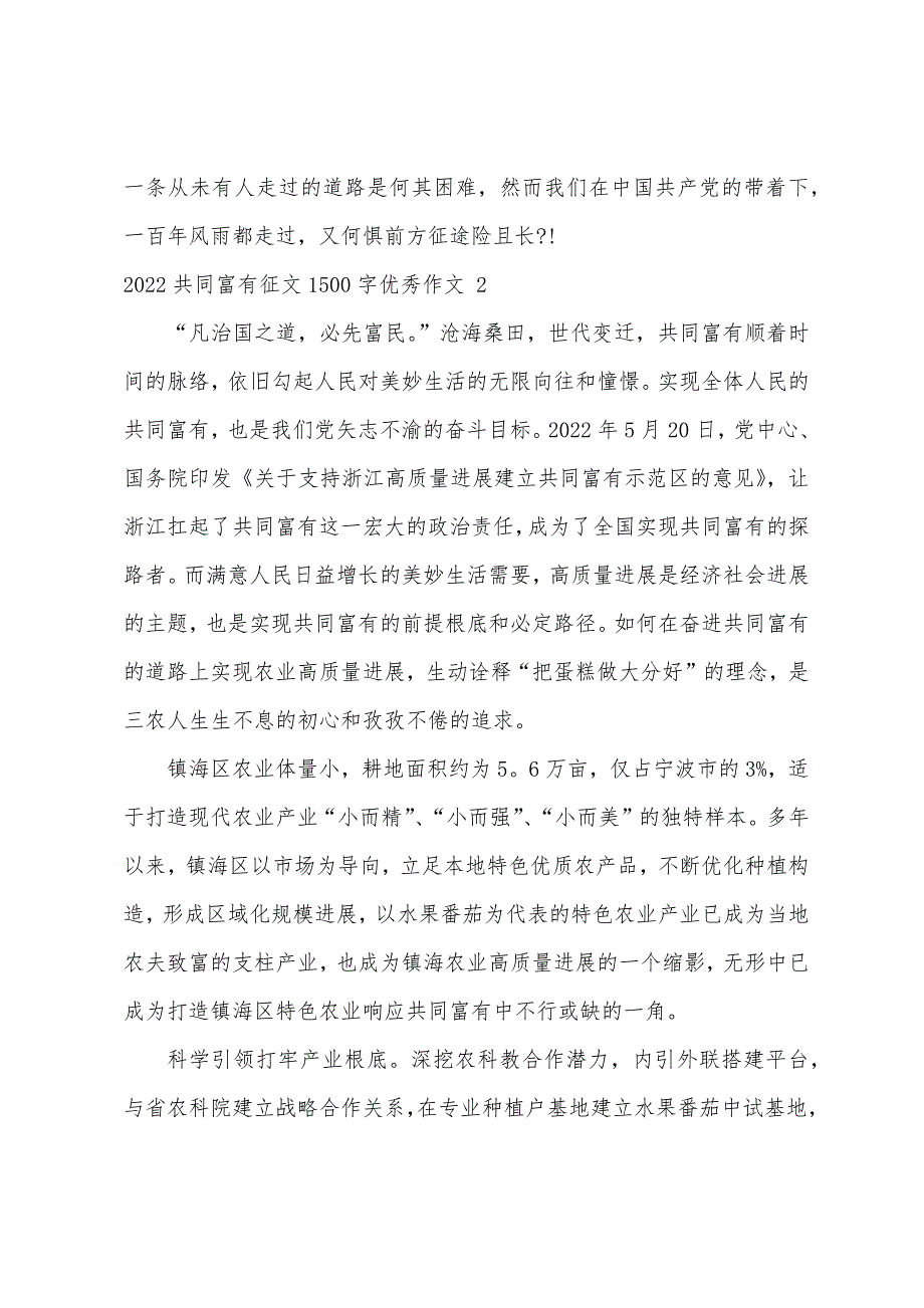 2022年共同富裕征文1500字作文关于共同富裕的论文_第3页