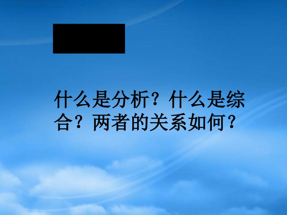 高二政治哲学常识 合理想象与创造性思维课件 人教_第1页