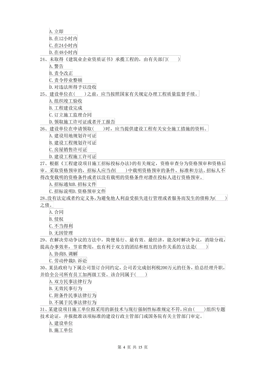 2021年二级建造师《建设工程法规及相关知识》测试题B卷_第4页