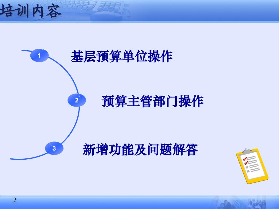 2009年部门预算操作培训(ppt 67)_第2页