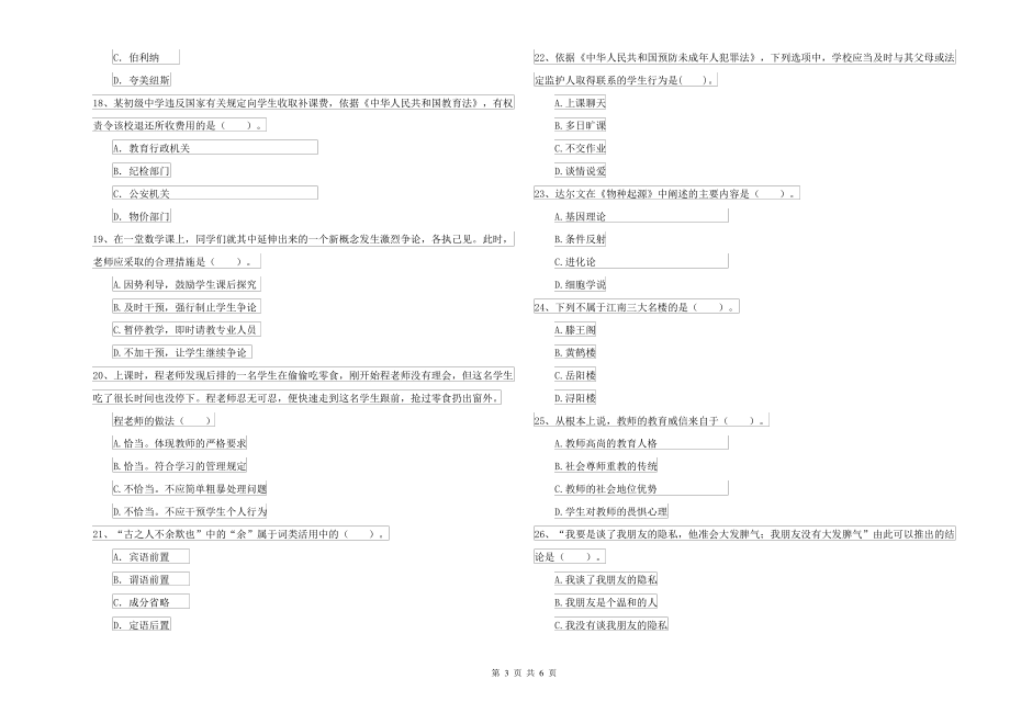 2021-2022年中学教师资格考试《综合素质》模拟试卷A卷 附答案_第3页