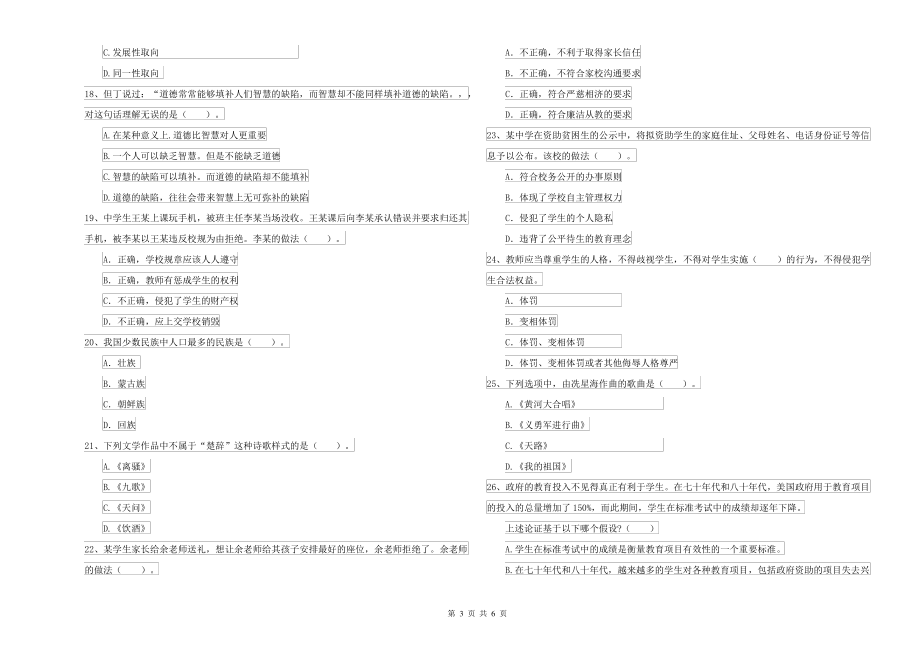 2021-2022年中学教师资格考试《综合素质》模拟试卷D卷 附解析_第3页