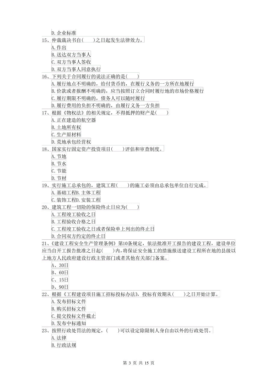 2021-2022年二级建造师《建设工程法规及相关知识》试题A卷 附解析_第3页