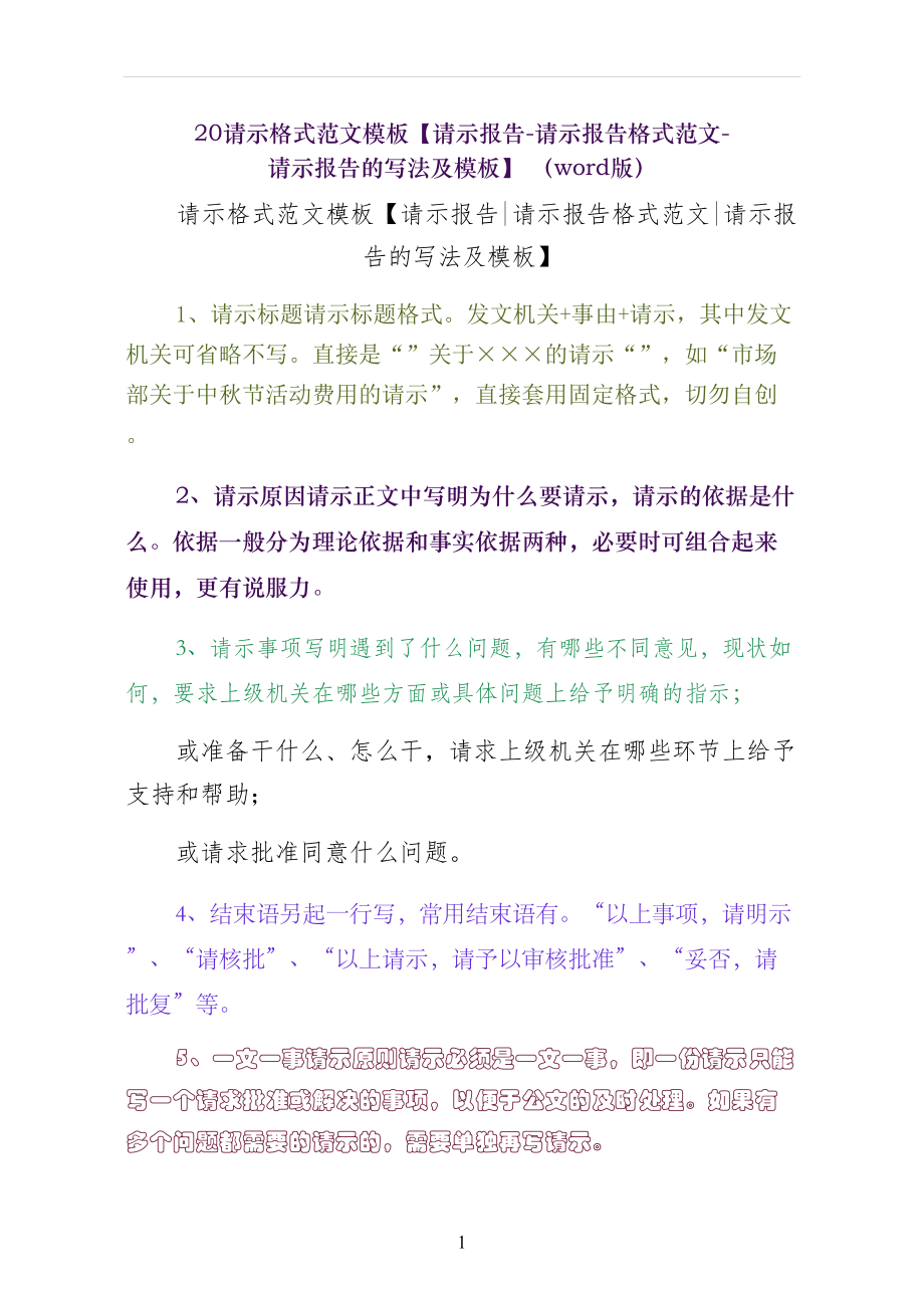 请示格式范文模板请示报告-请示报告格式范文-请示报告的写法及模板 （word版）_第1页