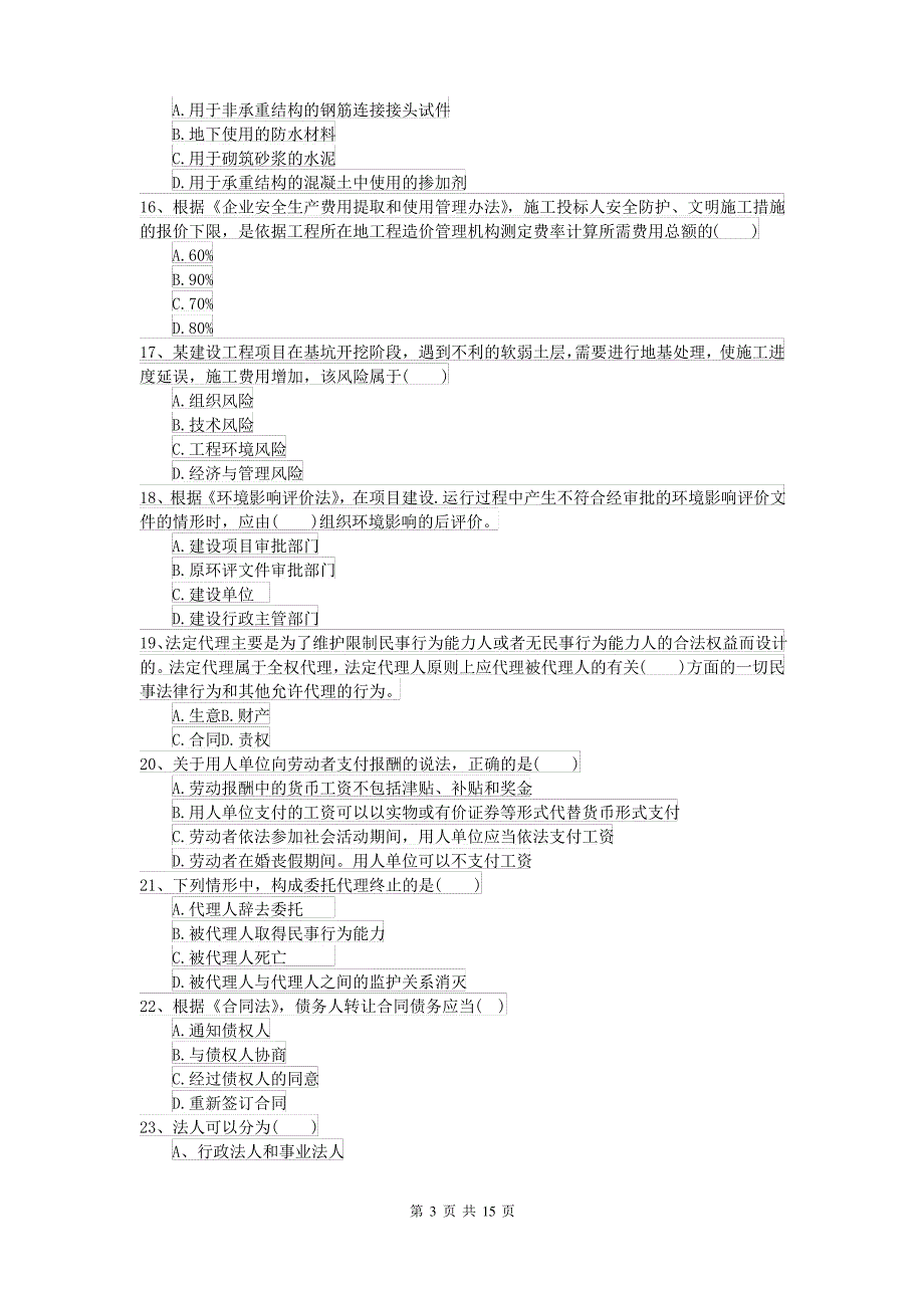 2021-2022届二级建造师《建设工程法规及相关知识》模拟考试D卷_第3页