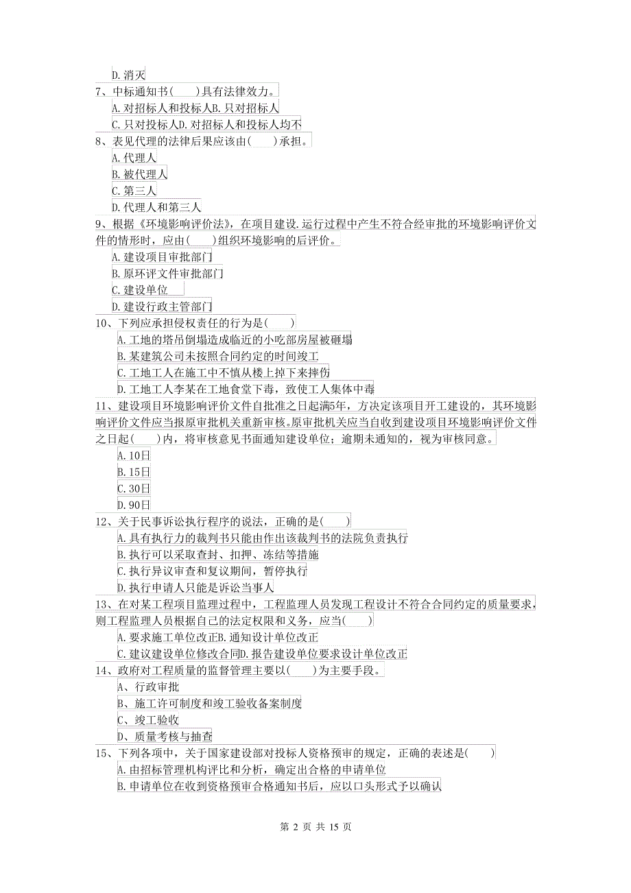 2021-2022年二级建造师《建设工程法规及相关知识》试卷A卷 含答案_第2页