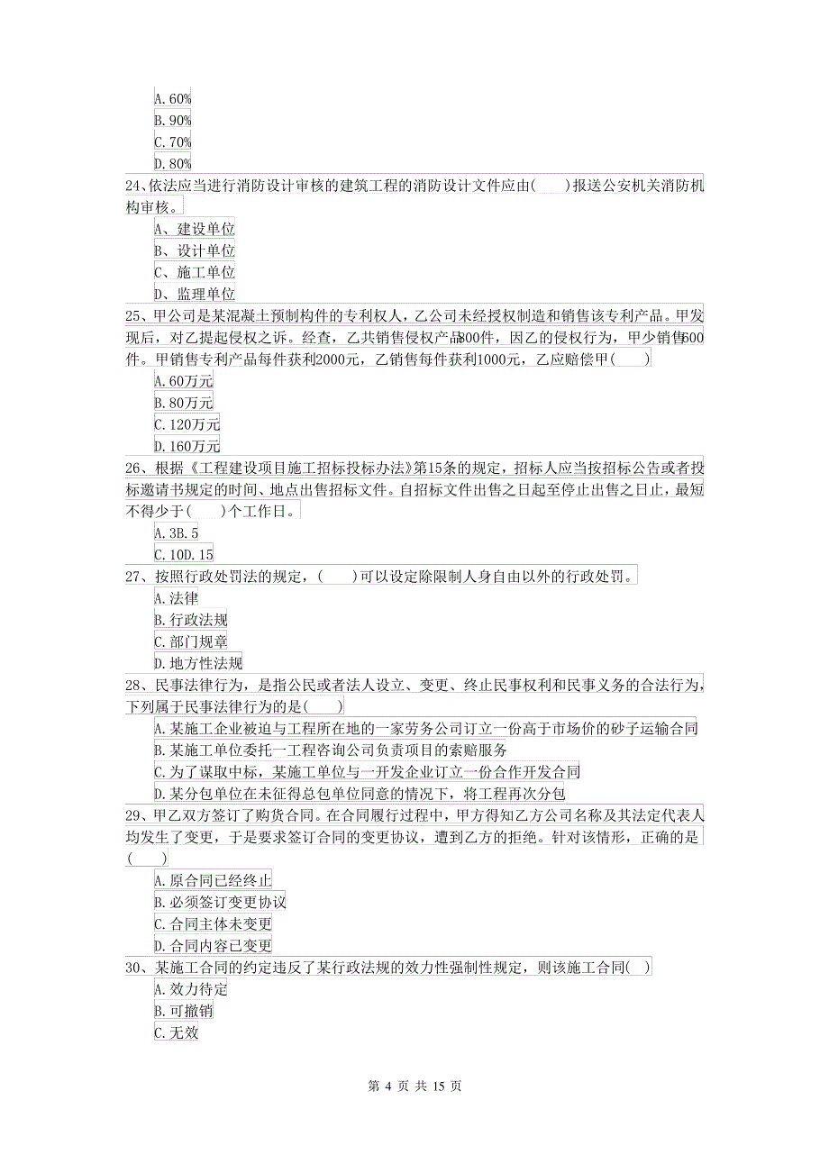 2021-2022年二级建造师《建设工程法规及相关知识》试卷A卷 含答案_第4页