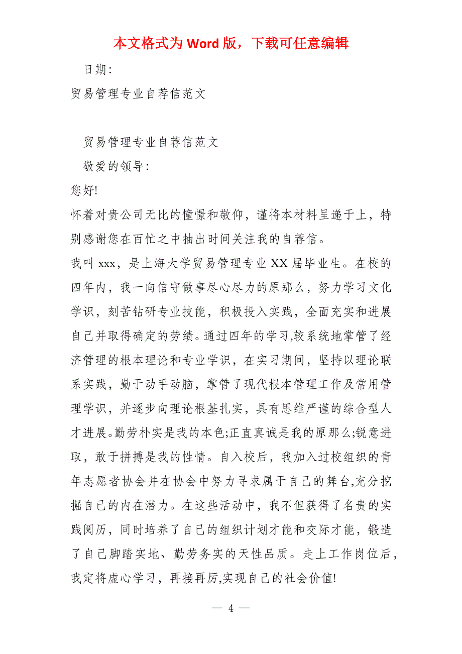 房地产管理专业自荐信_第4页