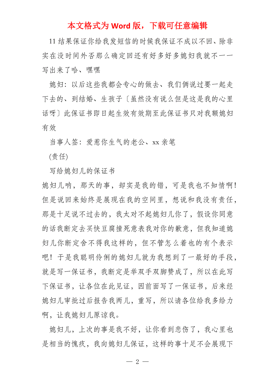 媳妇保证书3篇_第2页