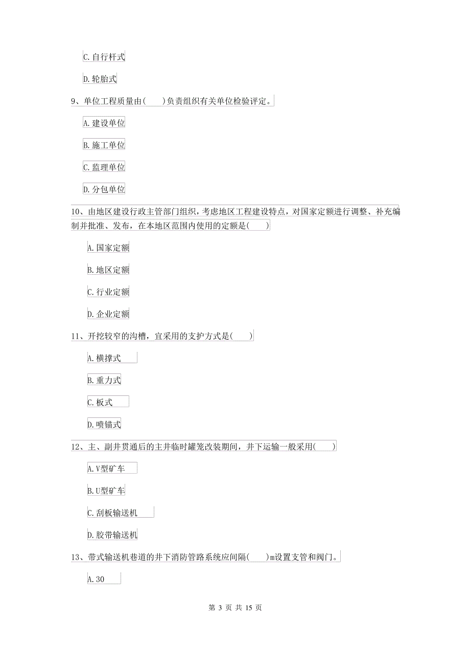 2021-2022届二级建造师《矿业工程管理与实务》试题(附答案)_第3页