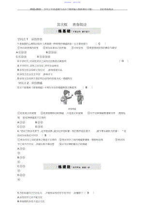 2022年-学年七年级道德与法治下册部编人教版课后习题：.青春萌动