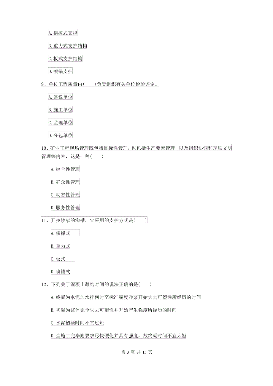 2021-2022届二级建造师《矿业工程管理与实务》考前练习D卷 附解析_第3页