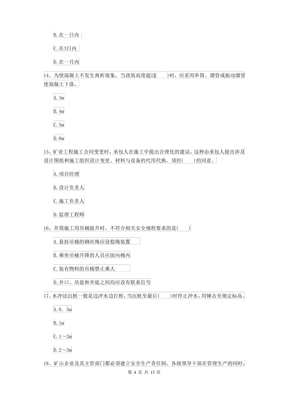 2021-2022年二级建造师《矿业工程管理与实务》练习题(含答案)_第4页