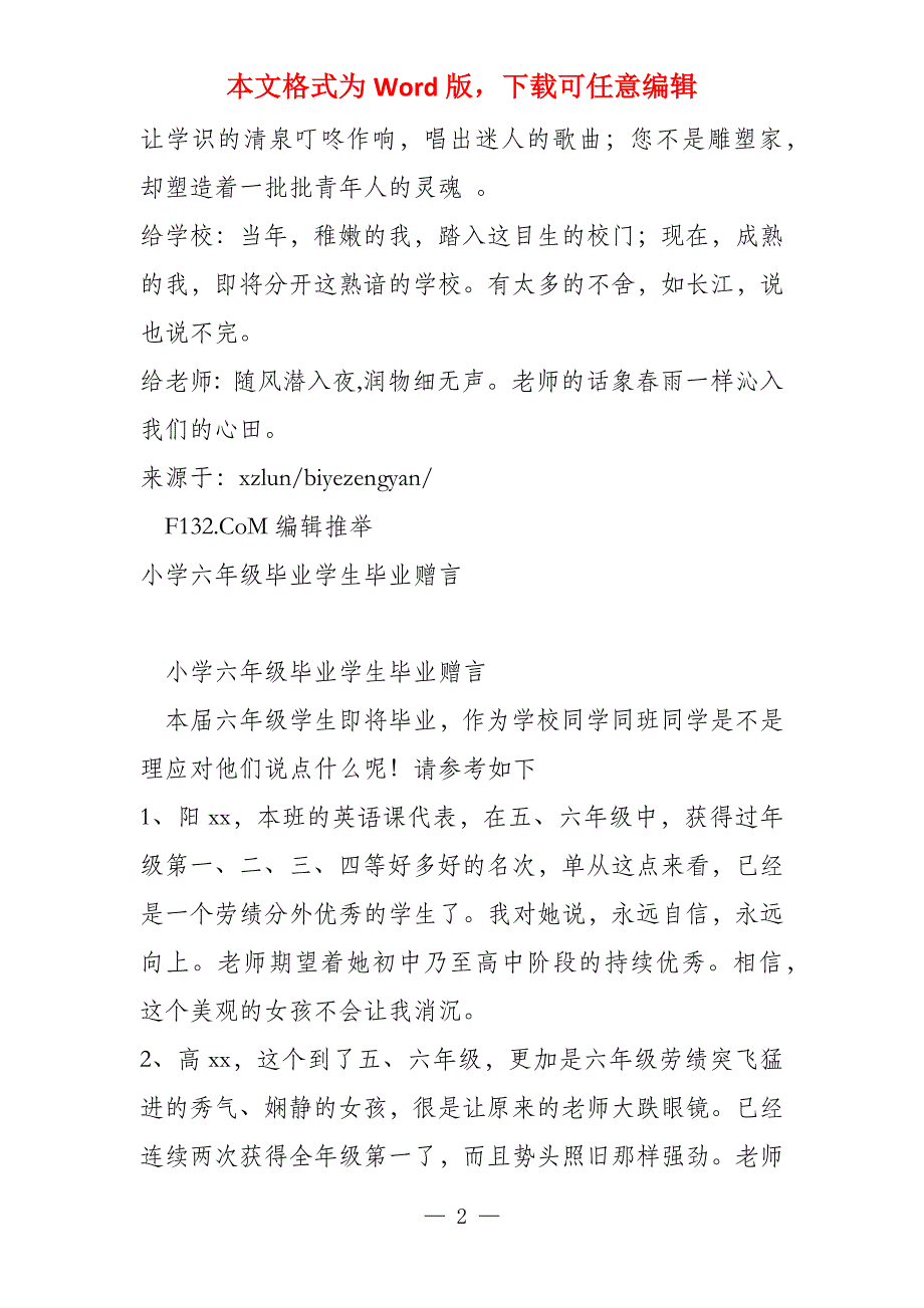 小学六年级毕业学生赠言_第2页