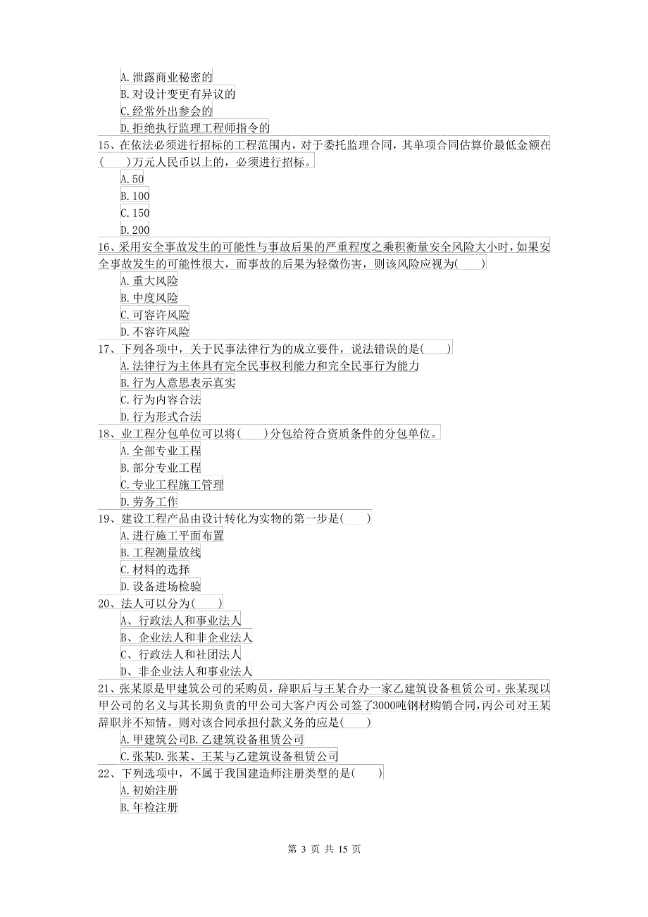 2021-2022年二级建造师《建设工程法规及相关知识》检测题C卷 附解析_第3页