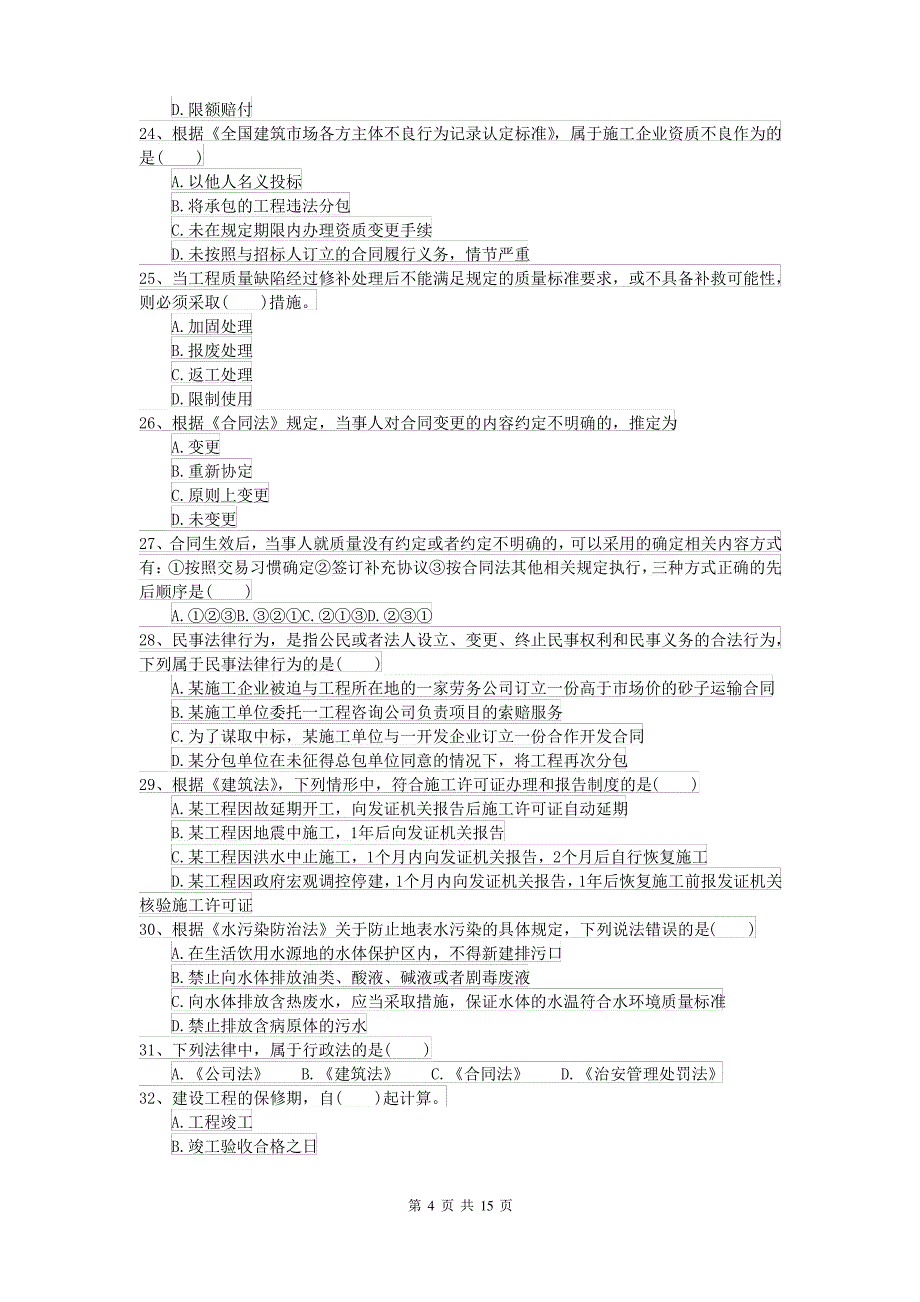 2021-2022届二级建造师《建设工程法规及相关知识》考前测试D卷_第4页