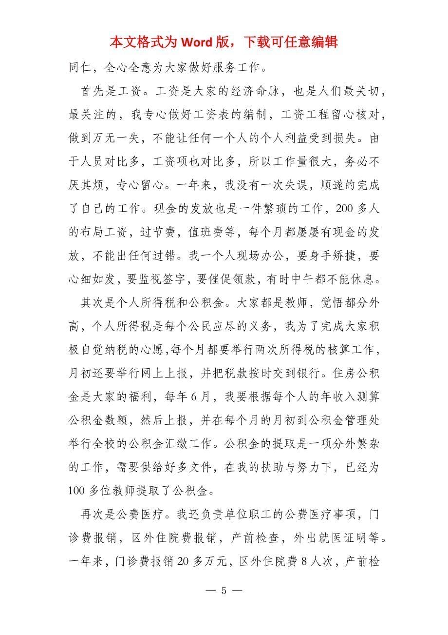 学校廉政使者个人工作自我总结_第5页