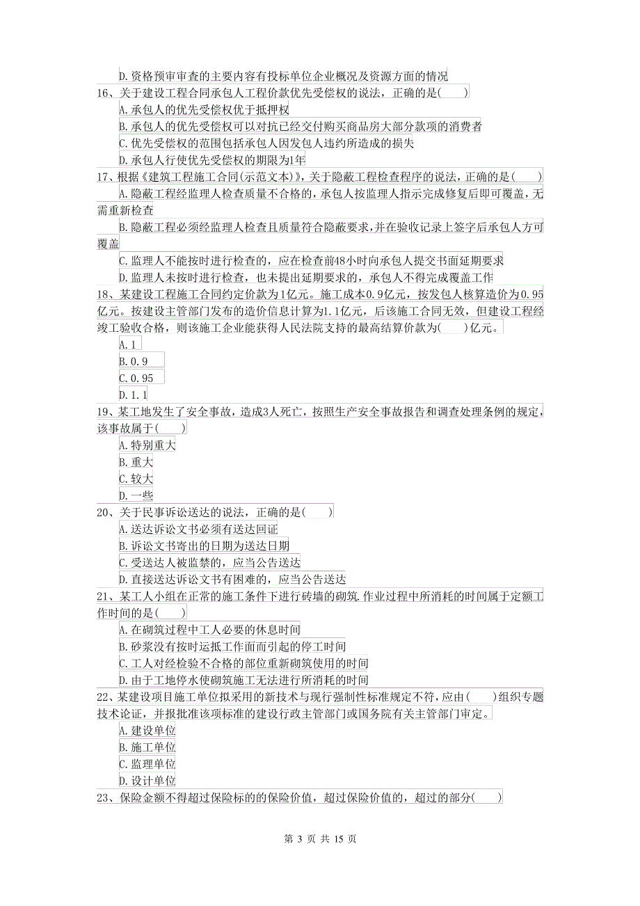 2021-2022届二级建造师《建设工程法规及相关知识》考前检测II卷(附解析)_第3页