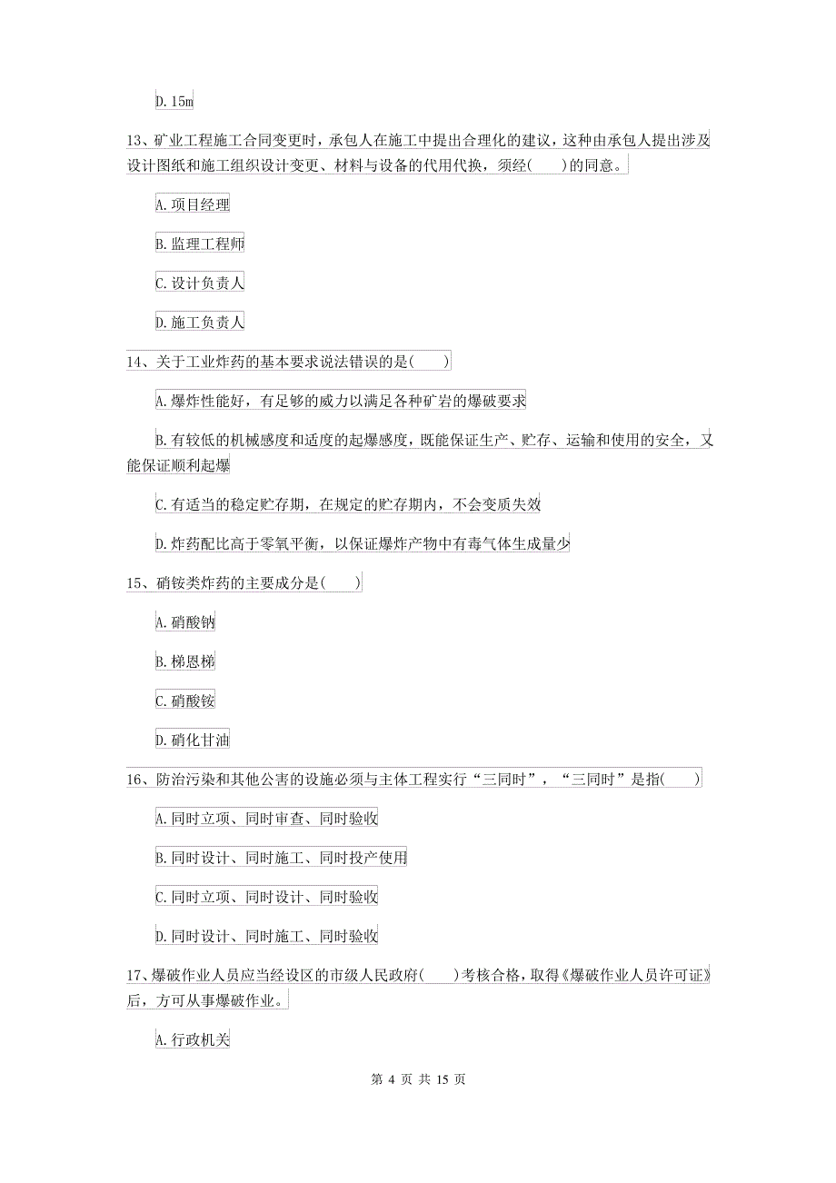 2021-2022年二级建造师《矿业工程管理与实务》模拟试题A卷 附答案_第4页