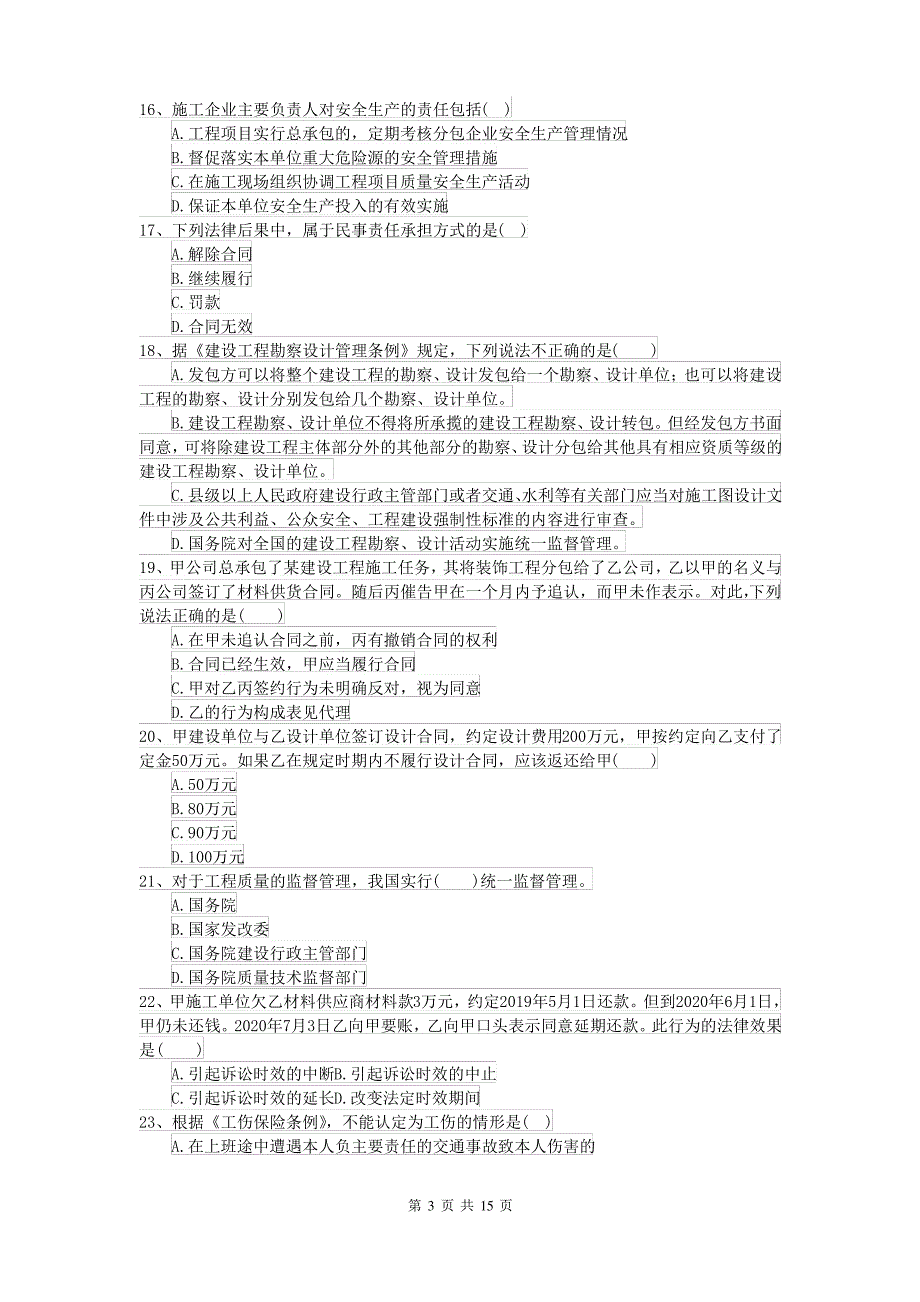 2021-2022届二级建造师《建设工程法规及相关知识》检测题B卷_第3页