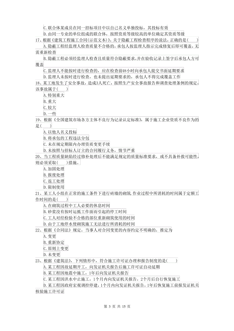 2021-2022届二级建造师《建设工程法规及相关知识》考前练习C卷 附答案_第3页