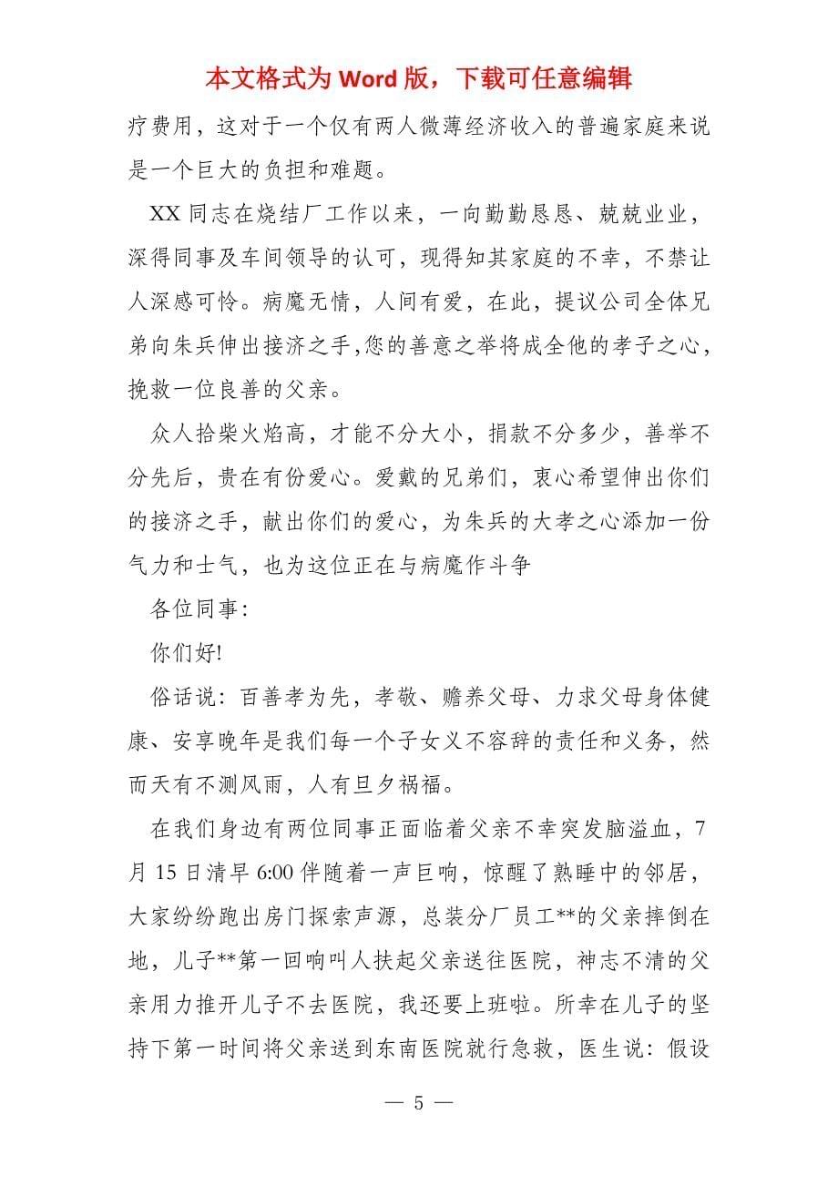 教师重病捐款倡议书_第5页