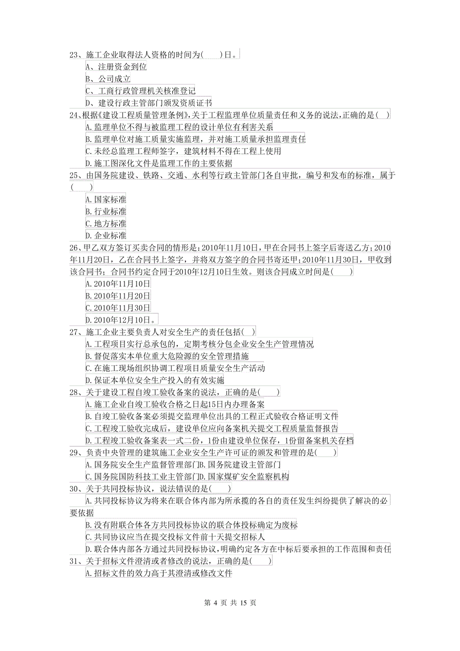 2021-2022届二级建造师《建设工程法规及相关知识》测试题 含答案_第4页