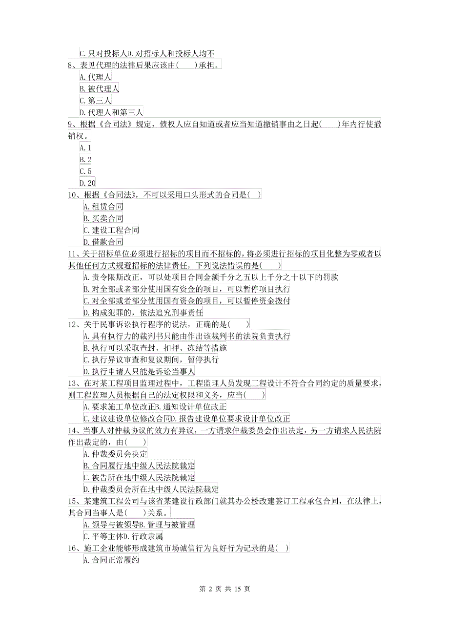 2021-2022届二级建造师《建设工程法规及相关知识》考前测试I卷(附答案)_第2页