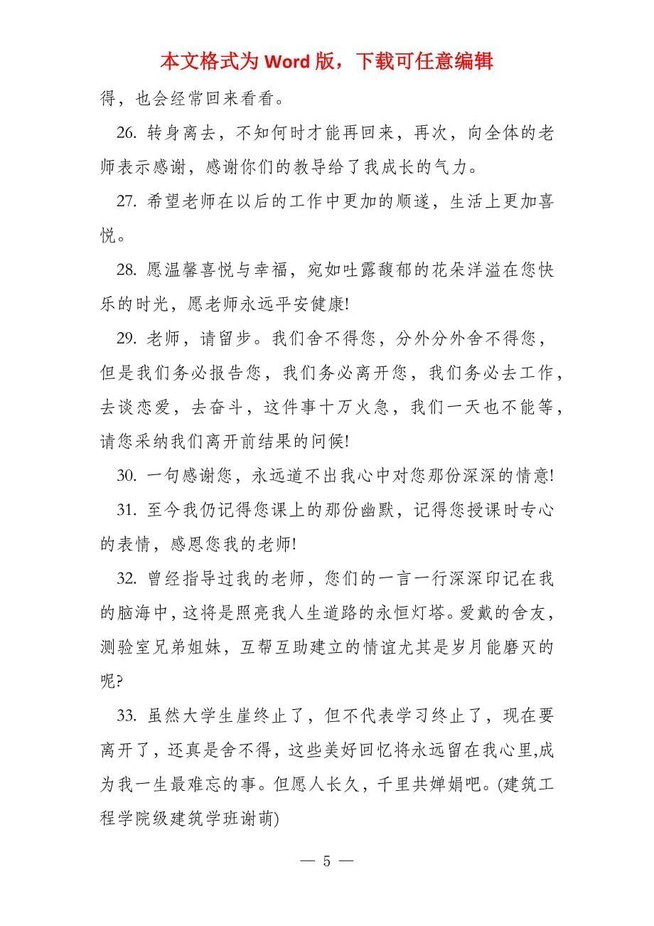 大学心理老师毕业赠言_第5页