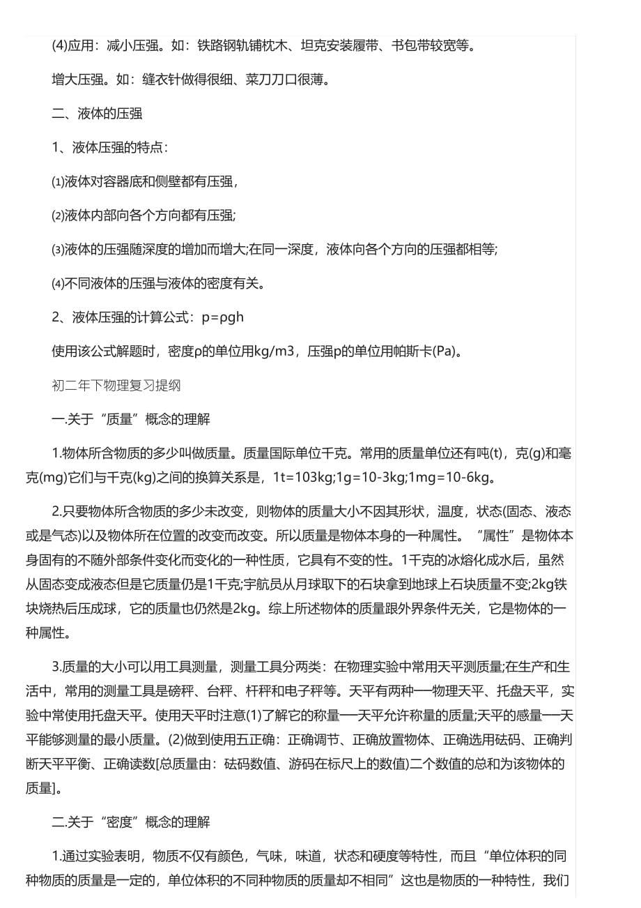 2021八年级下册人教版物理复习提纲_第5页