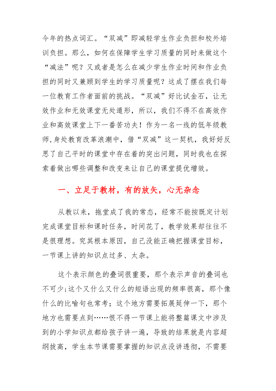 “双减”背景下小学语文课堂教学改革提高教学效率质量思考感想提质增效学习材料汇编_第2页