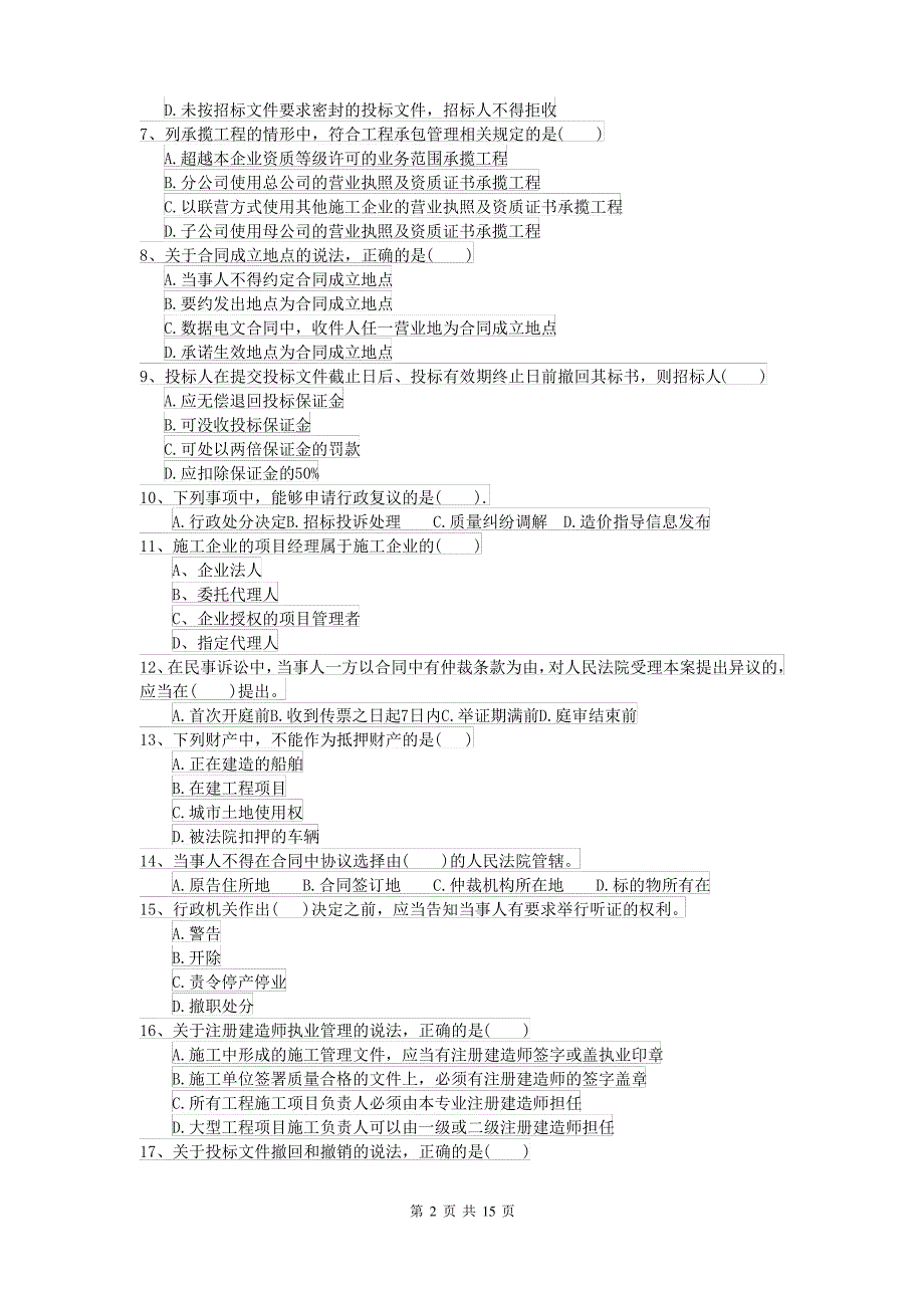 2021-2022届二级建造师《建设工程法规及相关知识》模拟试卷B卷 附答案_第2页