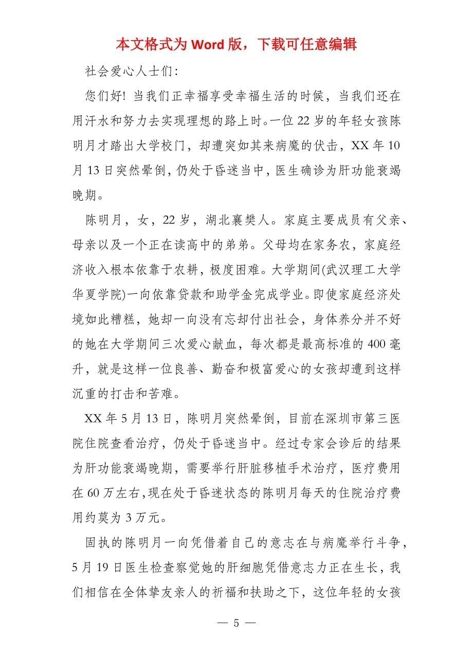 大学后勤爱心捐款倡议书_第5页