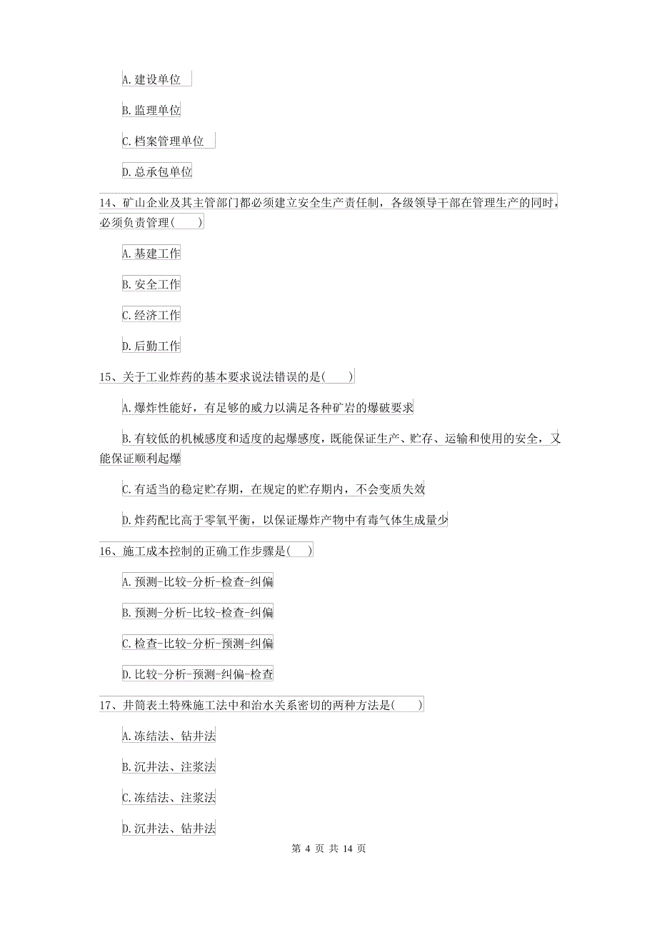 2021-2022年二级建造师《矿业工程管理与实务》考前测试B卷_第4页