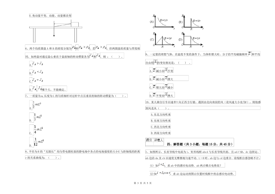 2021年大学农业工程专业《大学物理(上册)》真题练习试卷B卷 附解析_第3页