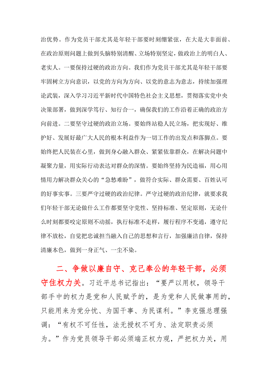 2022年二季度党课讲稿多篇合集（8）材料_第3页