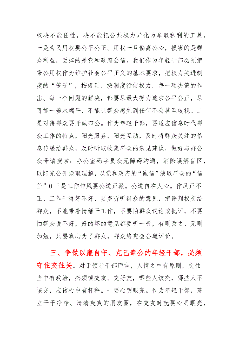 2022年二季度党课讲稿多篇合集（8）材料_第4页