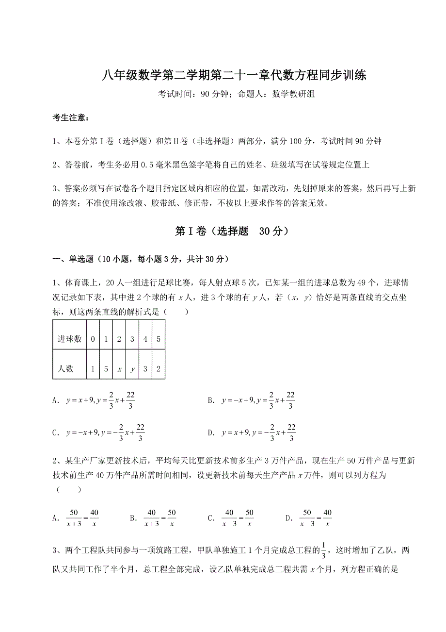 最新沪教版(上海)八年级数学第二学期第二十一章代数方程同步训练试卷(含答案详解)_第1页