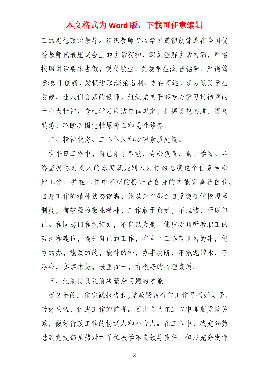 小学党支部书记2022年度述职报告_第2页