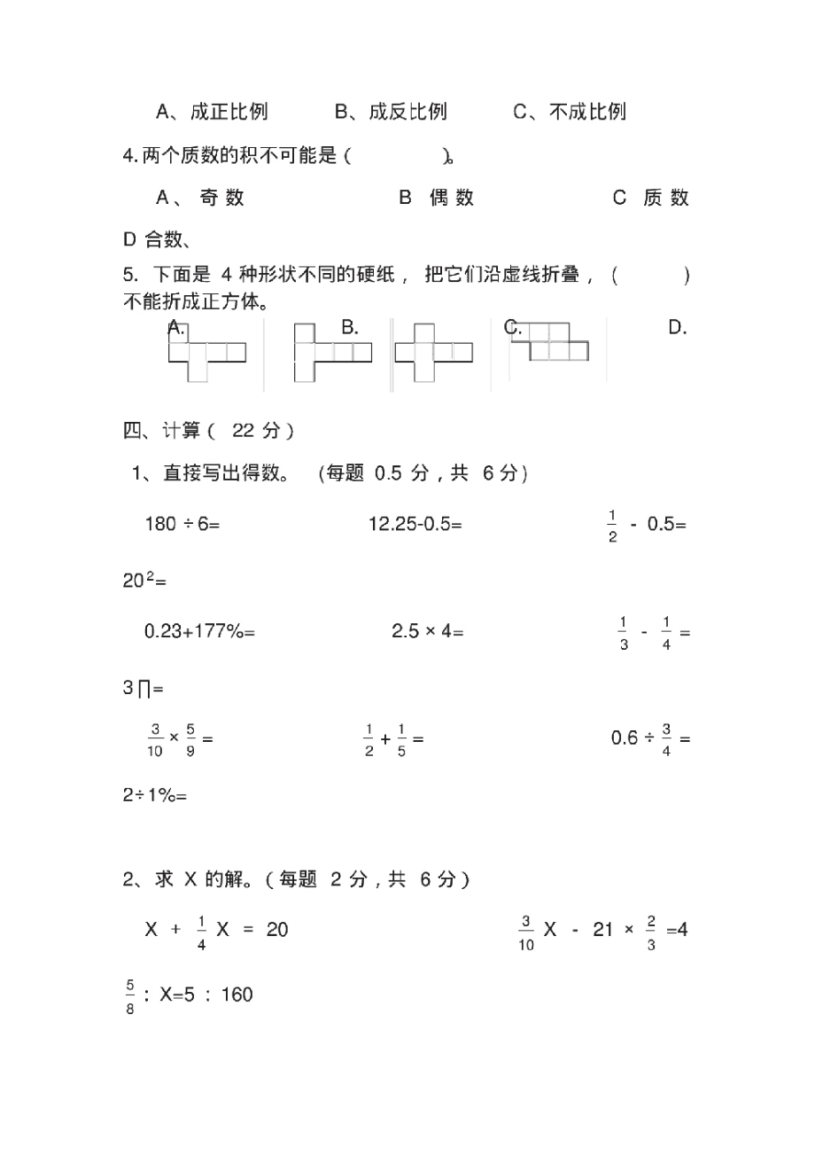 2020人教新课标数学六年级下学期期末测试卷7_第3页