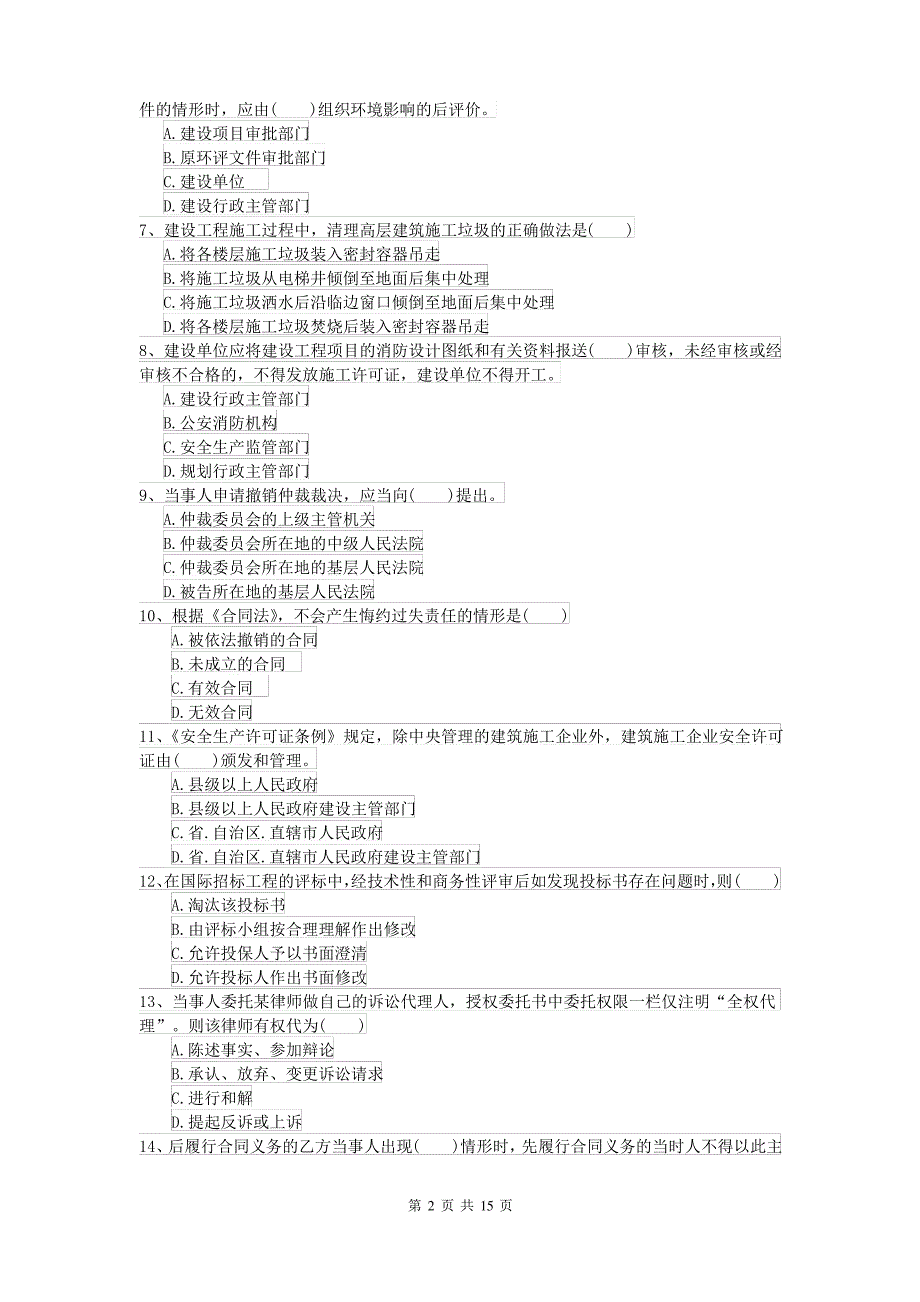 2021-2022年二级建造师《建设工程法规及相关知识》测试题(含答案)_第2页