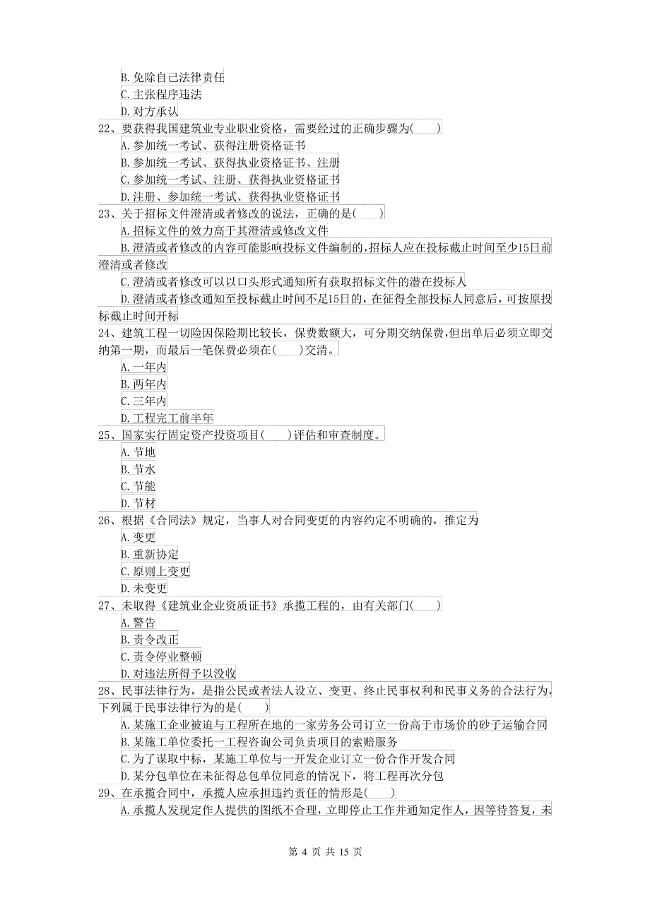2021-2022年二级建造师《建设工程法规及相关知识》测试题(含答案)_第4页