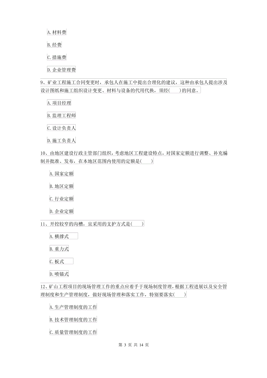 2021-2022年二级建造师《矿业工程管理与实务》考前测试B卷 附答案_第3页