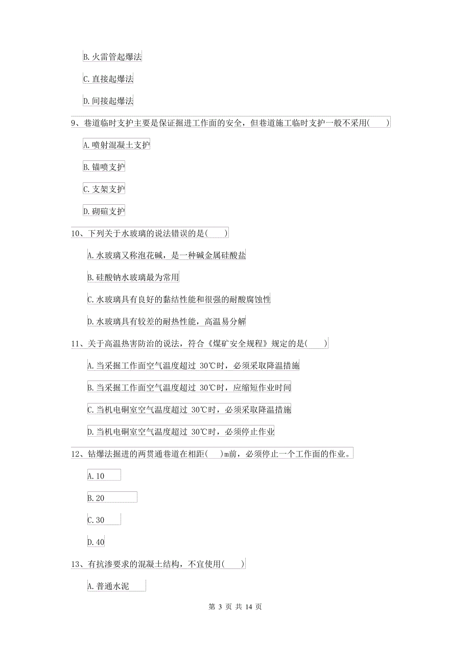 2021-2022届二级建造师《矿业工程管理与实务》考前检测C卷_第3页