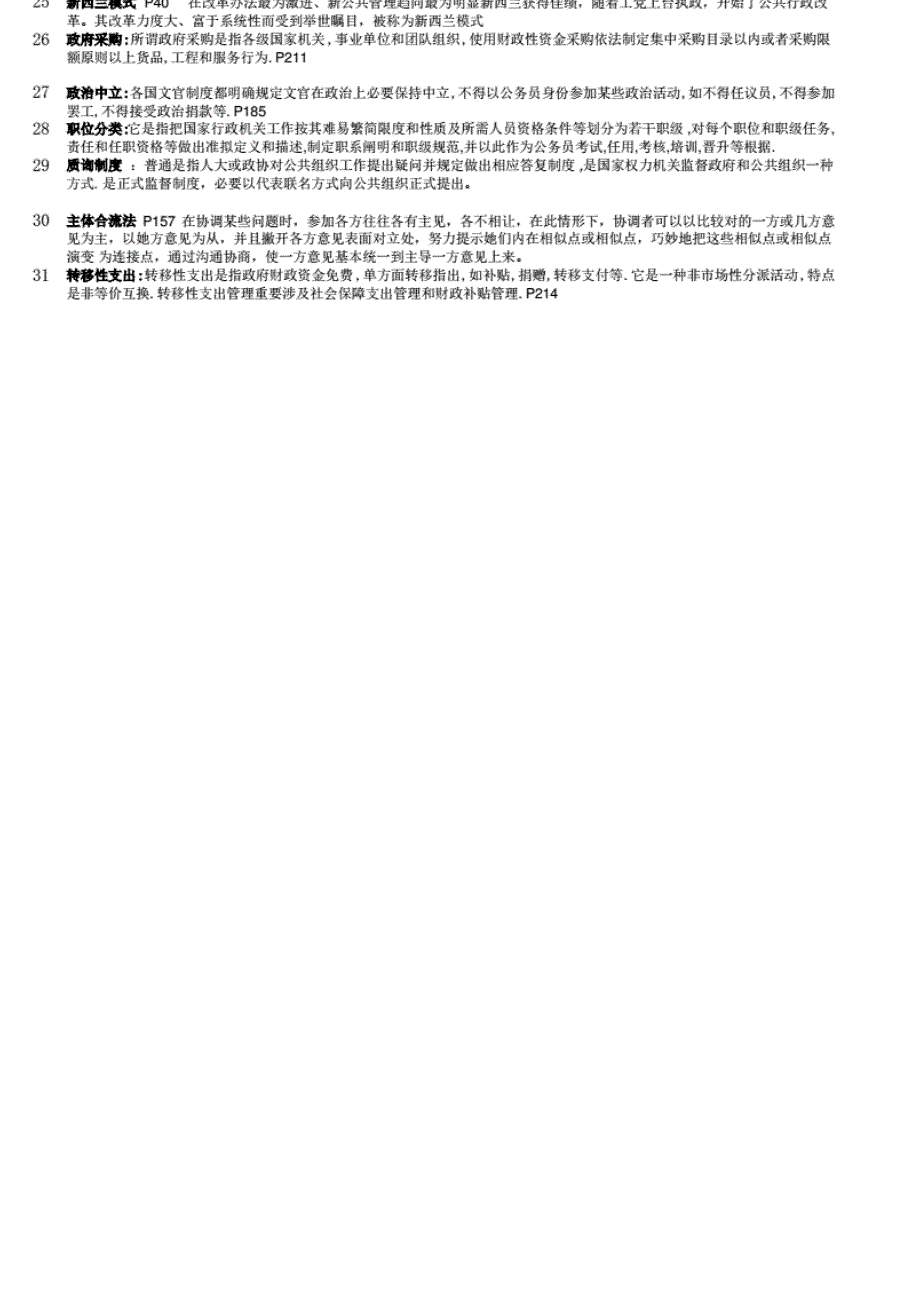 2021年公共管理学主要知识点_第2页